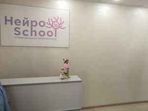 Фотография Neuro School 0
