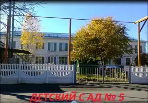 Фотография МБДОУ № 5 1